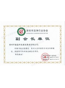 Shenzhen Cleaning Association，SZCA Vice President of the unit