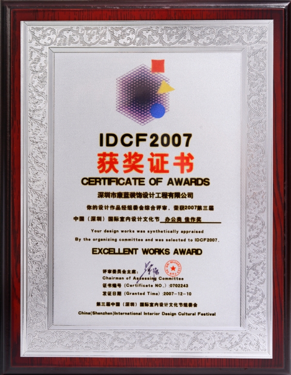 IDCF2007辦公類佳作獎(jiǎng)