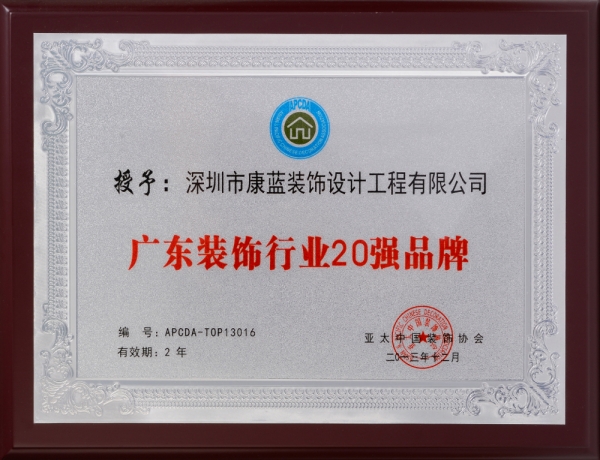 廣東裝飾行業(yè)20強品牌