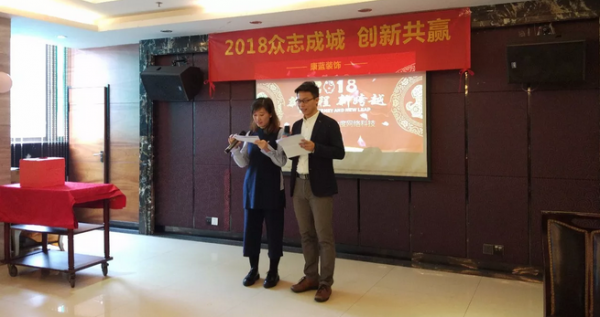 2018年康藍(lán)裝飾年會(huì)：眾志成城，創(chuàng)新共贏