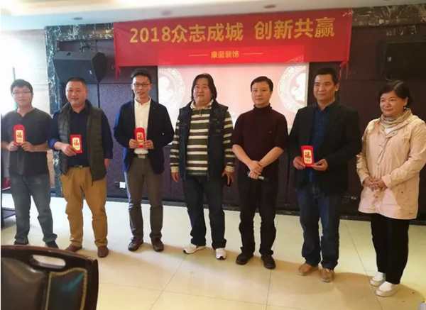 2018年康藍(lán)裝飾年會(huì)：眾志成城，創(chuàng)新共贏