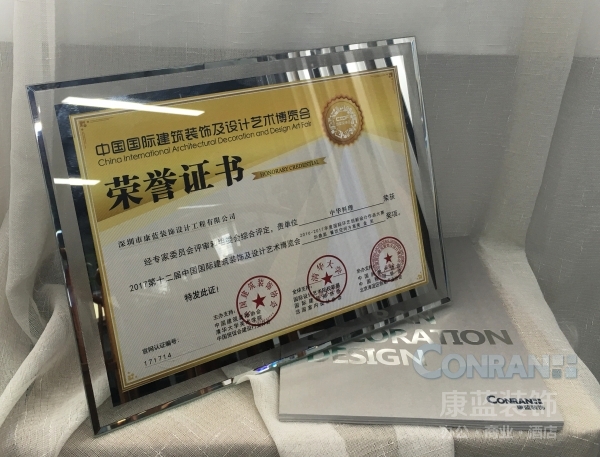 2017第十二界中國(guó)國(guó)際建筑裝飾及設(shè)計(jì)藝術(shù)博覽會(huì) 餐飲空間方案類(lèi) 金獎(jiǎng)榮譽(yù)證書(shū)