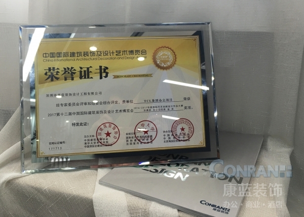2017第十二界中國國際建筑裝飾及設(shè)計(jì)藝術(shù)博覽會辦公空間金獎