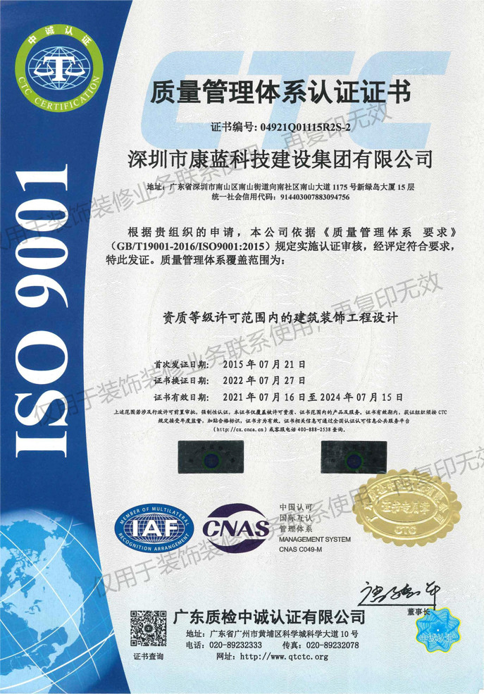 質(zhì)量管理體系（ISO 9001）認(rèn)證證書(shū)