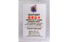 IDCF2007（辦公類(lèi)）佳作獎(jiǎng)