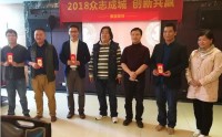 2018年康藍(lán)裝飾年會(huì)：眾志成城，創(chuàng)新共贏