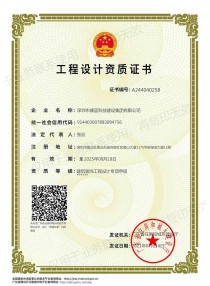 建筑裝飾工程設(shè)計(jì)專(zhuān)項(xiàng)甲級(jí)
