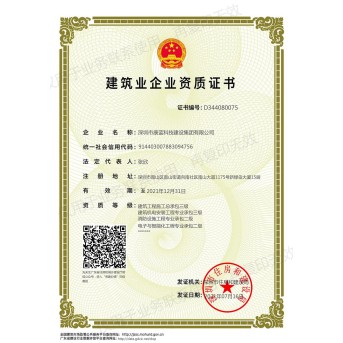 建筑工程施工總承包 / 消防貳級 / 智能化貳級 / 機(jī)電工程叁級