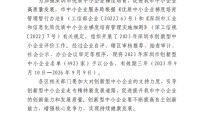康藍建設(shè)集團入選深圳市2023年創(chuàng)新型中小企業(yè)名單
