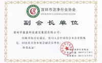 喜訊！康藍建設(shè)集團獲潔凈工程壹級資質(zhì)，并被授予深圳市潔凈協(xié)會副會長單位！