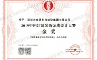 喜訊！康藍建設(shè)集團榮獲第六屆中國設(shè)計年度大會暨金鷹設(shè)計大賽金獎！