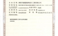 喜訊：康藍建設(shè)榮升建筑裝飾裝修工程專業(yè)承包壹級資質(zhì)！?